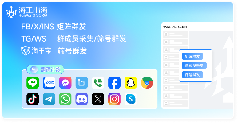 海王出海app手机聊天翻译和客户管理界面